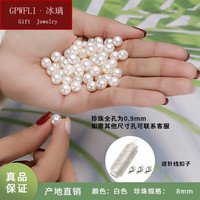 凌盛 GPWFLI·冰璃 淡水圆形小米粒散珍珠按斤称斤diy手链项链材料散珠有带孔 50克8mm白近圆有孔