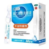 瑞珠 ruizhu 聚乙烯醇滴眼液 （0.4ml：5.6mg）*0.4ml*30支/盒 治疗眼部干涩 异物感 眼疲劳 眼部干燥