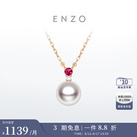 ENZO 18K金海水珍珠红宝石项链女 EZT511   七夕礼物 18K金海水珍珠项链 45cm（7mm-7.5mm）