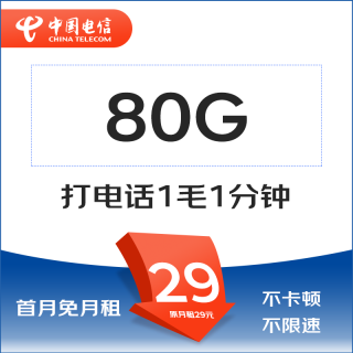 中国电信 流量卡纯上网无线限流量手机全国不限速手机卡4g5g卡上网卡电话卡 川和卡