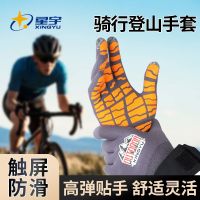 百亿补贴：星宇 户外登山手套男女防滑耐磨专业运动骑行攀岩徒步爬山可触屏