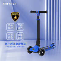 Kick'n'Roll 儿童滑板车3-12岁兰博基尼踏板车礼物可折叠加大闪光轮 神话蓝