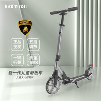 Kick'n'Roll 滑板车6-10-14岁儿童青少年成人两轮可折叠调档减震滑板车 火山灰