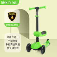 Kick'n'Roll 儿童滑板车1-3-6岁小孩踏板车礼物玩具闪光轮可坐可折叠 清新绿