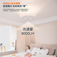 雷士 婴儿光天使环母婴灯全光谱护眼吸顶灯儿童房漫反射现代简约灯具  90W 普瑞全光谱母婴灯