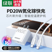绿联 CD137 手机充电器 Type-C 20W