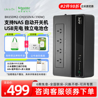 APC BK650M2-CH UPS电源 650VA/390W