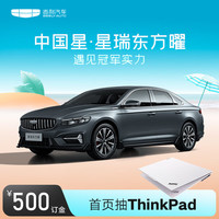 GEELY AUTO 【星瑞】下订购车至高得ThinkPad X9 14/15 Aura