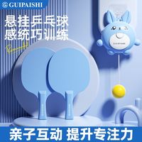 贵派仕 乒乓球悬挂训练器 儿童室内练习神器