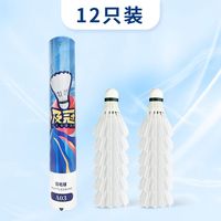 及冠 羽毛球 真羽毛耐打耐用硬底 12只装 防风不易烂 正品 室内室外训练用球