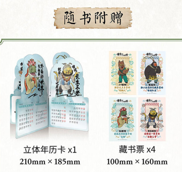 《浪浪山小妖怪:电影美术设定集》