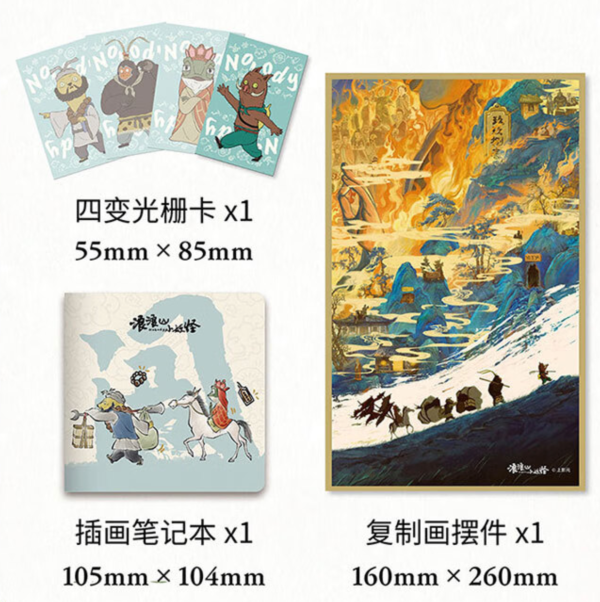 《浪浪山小妖怪:电影美术设定集》