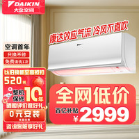 移动端、京东百亿补贴：大金 空调 (DAIKIN) 新三级  康达气流效应 变频静音 冷暖舒适 家用壁挂式空调 大1.5匹 三级能效 ATXS336WC-W