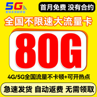 全国流量卡纯流量上网卡无线限大流量卡全国通用4g5g手机卡