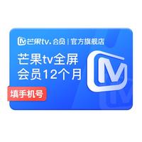 芒果TV 全屏会员12个月 芒果VIP会员年卡全屏会员一年 支持电视