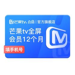 芒果TV 全屏会员12个月 芒果VIP会员年卡全屏会员一年 支持电视