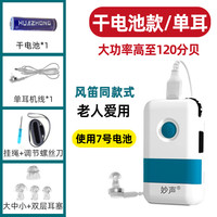 妙音 盒式有线助听器老人耳聋耳背中老年人充电妙声西门子