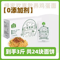 绿家欢喜 鸡蛋面 1500g 250g*6包（整箱24块面饼3斤装）含自立袋
