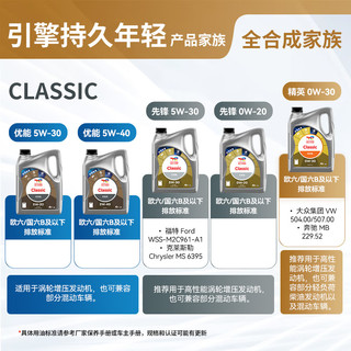 道达尔能源道达尔机油全合成机油0W-30 ACEA C3 4L CLASSIC 精英