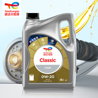 道达尔能源 CLASSIC先锋 0W-20 API SP级 5L 保养单次卡