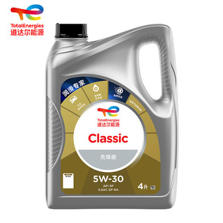 道达尔能源 CLASSIC先锋5W-30 API SP级 4L 单次保养卡