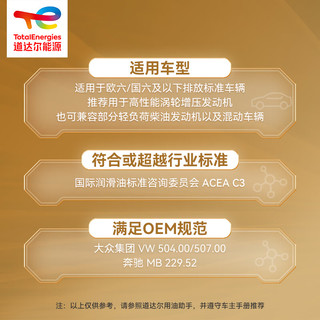 道达尔能源道达尔机油全合成机油0W-30 ACEA C3 4L CLASSIC 精英