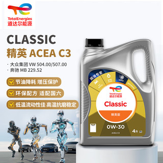 道达尔能源道达尔机油全合成机油0W-30 ACEA C3 4L CLASSIC 精英