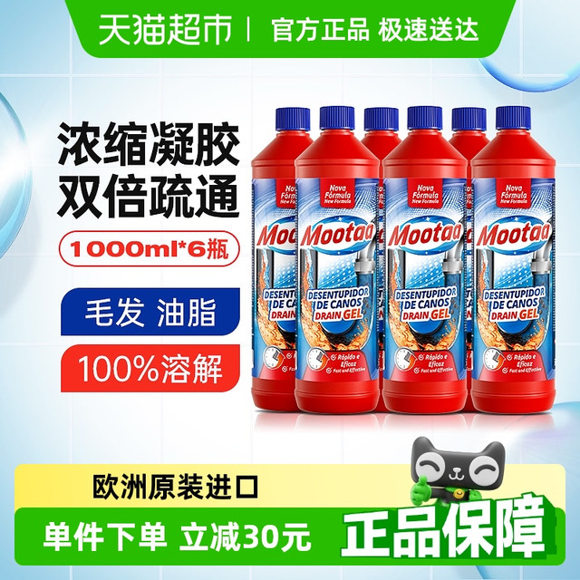88VIP：膜太 管道疏通剂 1L*6瓶 厨房油污卫生间厕所下水道强力溶解神器