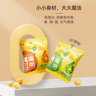 真零鹰嘴豆脆海盐烧烤风味高膳食纤维高蛋白香脆营养休闲零食