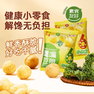 真零鹰嘴豆脆海盐烧烤风味高膳食纤维高蛋白香脆营养休闲零食