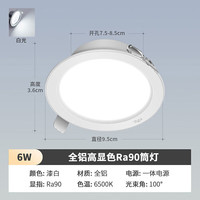 雷士(NVC) LED筒灯孔灯高显色大发光面窄边过道天花客厅餐厅内嵌式灯具 白色-6W-6500K开孔75-85MM