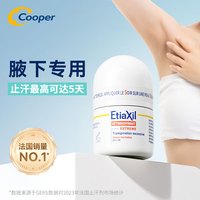 EtiaXiL 法国止汗露Cooper腋下窝消臭去异味走珠干爽滚珠 强效款15ml