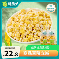 熊孩子 冻干玉米粒 100g 2罐