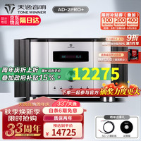 天逸 TONEWINNER AD-2PRO 2.0声道功放