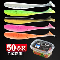 飓利强 T尾软饵 路亚假饵 10052512592324 5cm 50条/盒