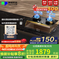 德普 燃气灶  双边定时烟灶联动猛火燃气灶 D5MAX极夜黑 天然气
