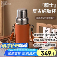 TDE 高端全纯钛杯大容量保温杯可背提户外运动旅行露营水杯礼物可定制