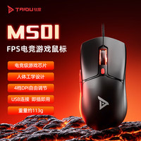 钛度 MS01有线鼠标 人体工学 电竞游戏 右手通用型 吃鸡/LOL/CSGO笔记本台式电脑通用USB游戏鼠标 USB有线鼠标黑色