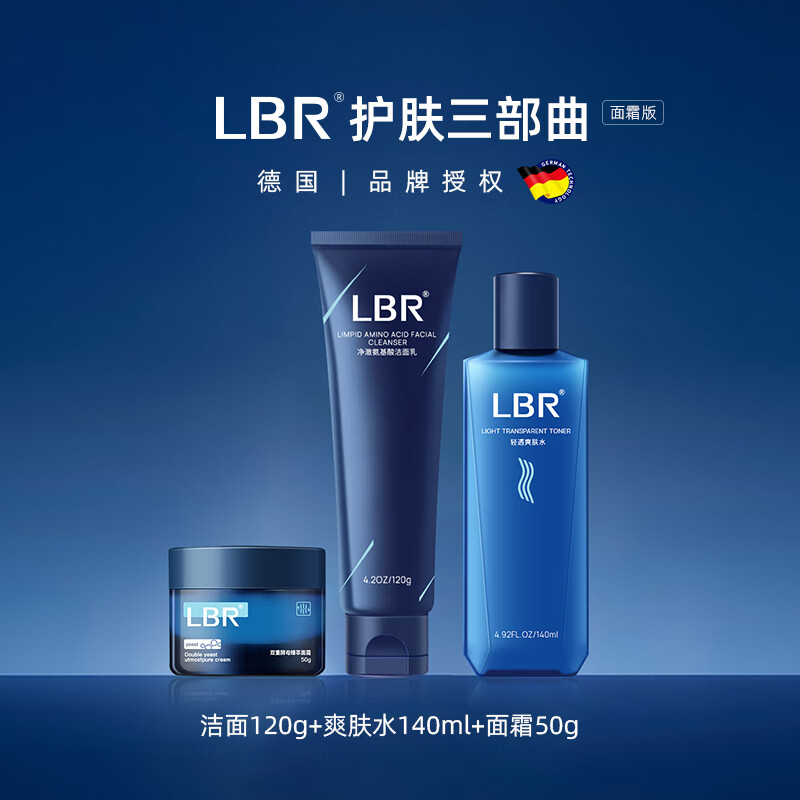  LBR 去油清洁 护肤品套装+洗面奶+爽肤水+面霜  330ml