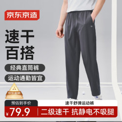 京东京造 男士速干跑步长裤通勤百搭直筒裤 犀牛灰 2XL