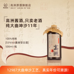 高洲酒业 GAOZHOU 纯大曲坤沙11年 53%vol 酱香型白酒 500ml