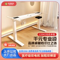伟博德美 DF41双电机电动升降桌腿桌架双横梁实木可站立电脑桌书桌升降支架 双电机电动升降桌腿+三节白色