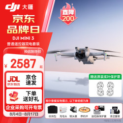 大疆 DJI Mini 3 无人机航拍高清图传专业迷你3新手入门级赠送礼包