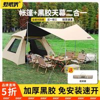 野狼侠 帐篷户外野营过夜折叠便携式天幕二合一全自动露营全套装备