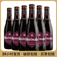 西麦尔 Westmalle 双料啤酒 330mL*6瓶