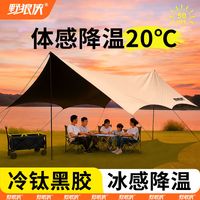 野狼侠 户外 黑胶天幕帐篷 大八角蝶形六简易幕布