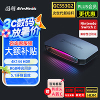 AVerMedia 圆刚 GC553G2B高清4K144视频采集卡hdmi2.1主机游戏专业赛事直播设备