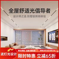 初识（茶叶） 初识 磁吸轨道灯嵌入式套餐 旗舰版 2米 自选灯具