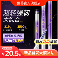 百亿补贴：猛将 MJ 统帅系列 超轻超硬综合钓鱼竿