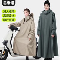 思帝诺 雨衣长款全身暴雨电动车加厚男女成人电瓶车摩托车骑行专用雨披